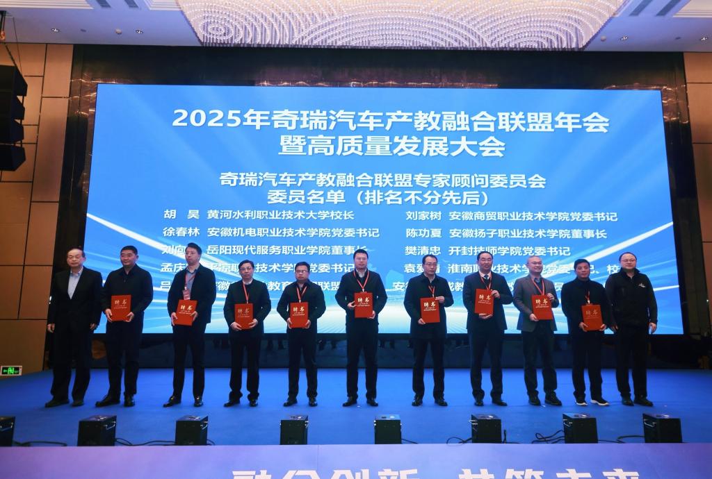 【产教融合】袁爱清受邀出席奇瑞汽车产...