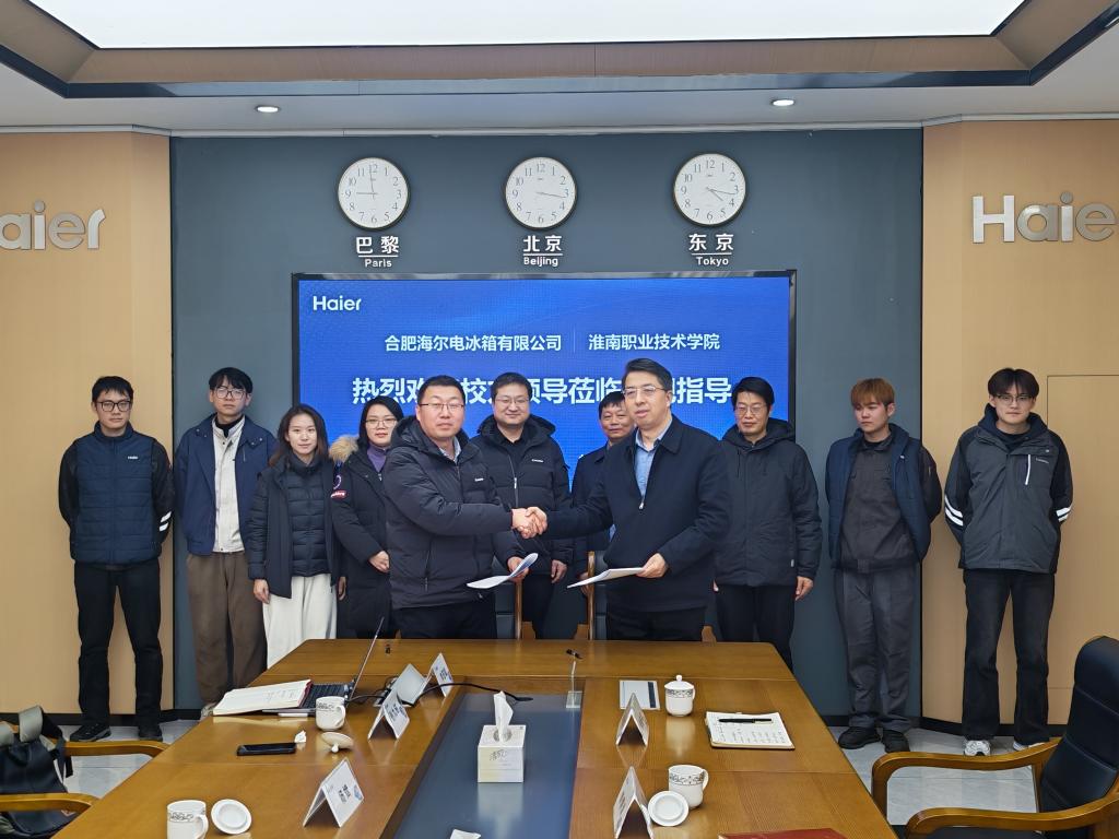 【现代产业学院】学校与合肥海尔工业园...