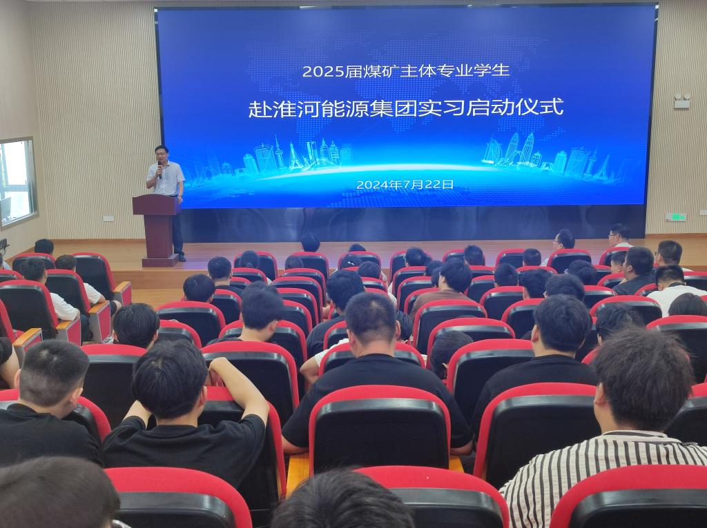 【实习就业】2025届煤矿主体专业学生赴...